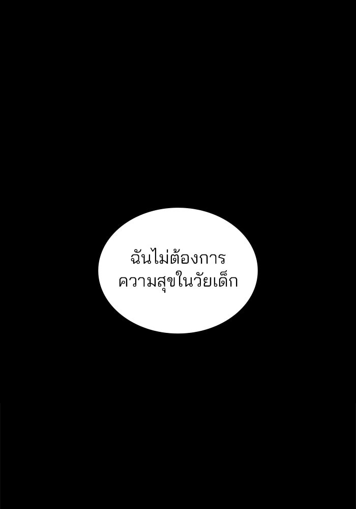 Kill the Dragon - หน้า 98