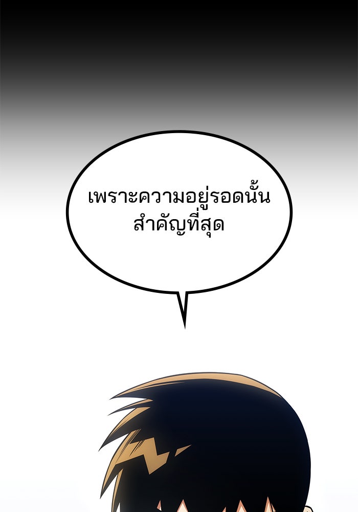 Kill the Dragon - หน้า 99