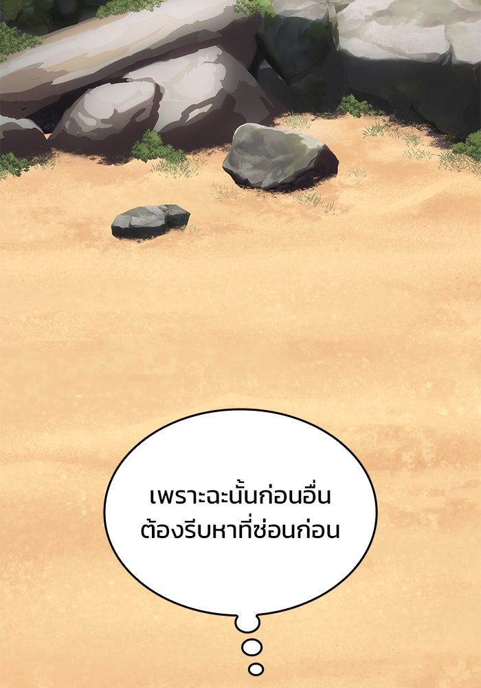 Kill the Dragon - หน้า 100