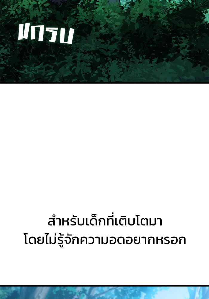 Kill the Dragon - หน้า 104
