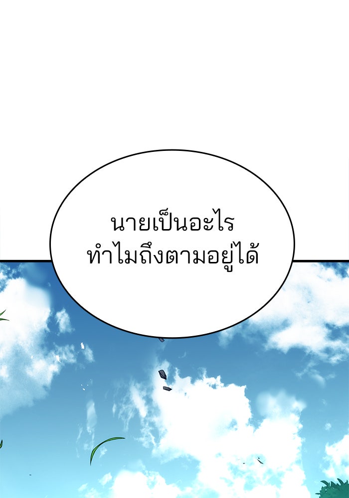 Kill the Dragon - หน้า 112