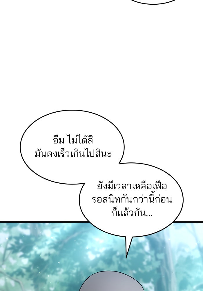 Kill the Dragon - หน้า 124