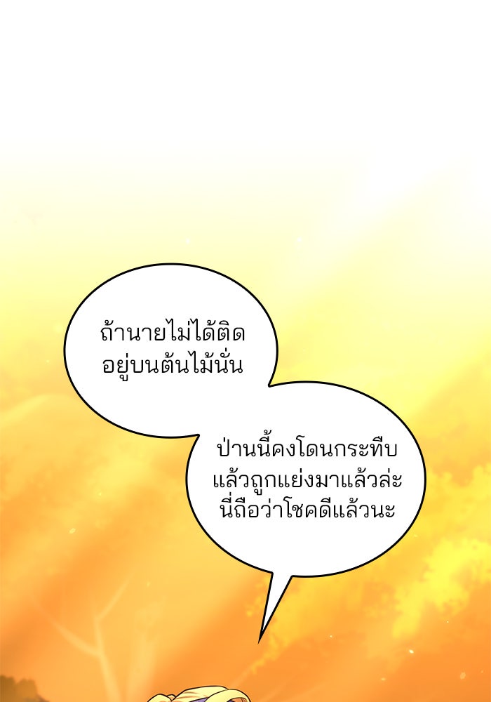 Kill the Dragon - หน้า 141