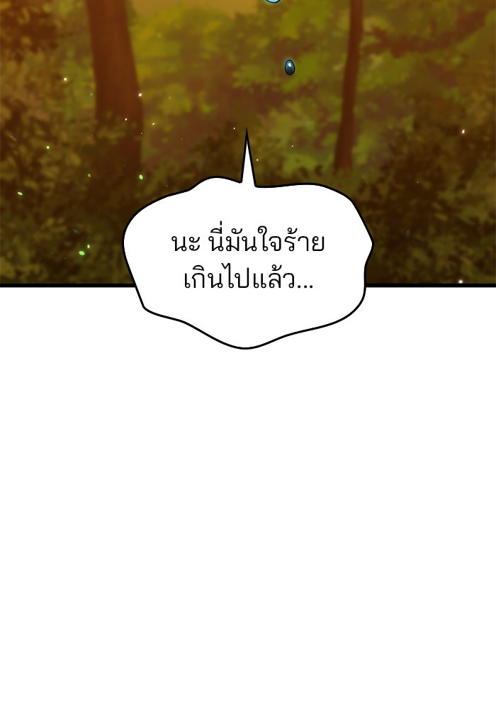 Kill the Dragon - หน้า 148