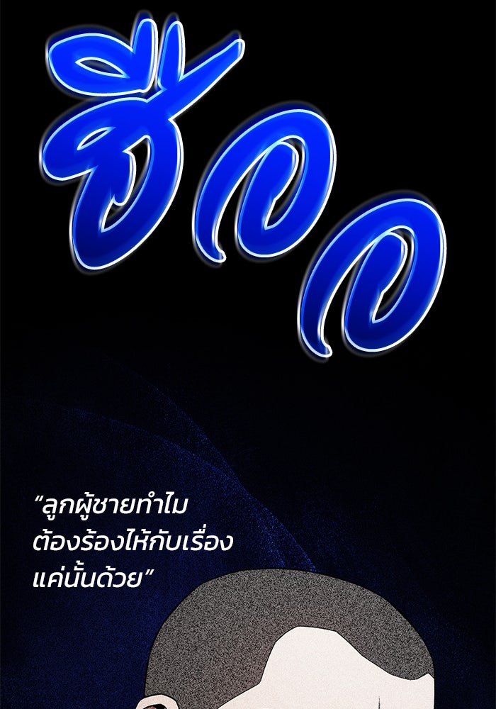 Kill the Dragon - หน้า 162