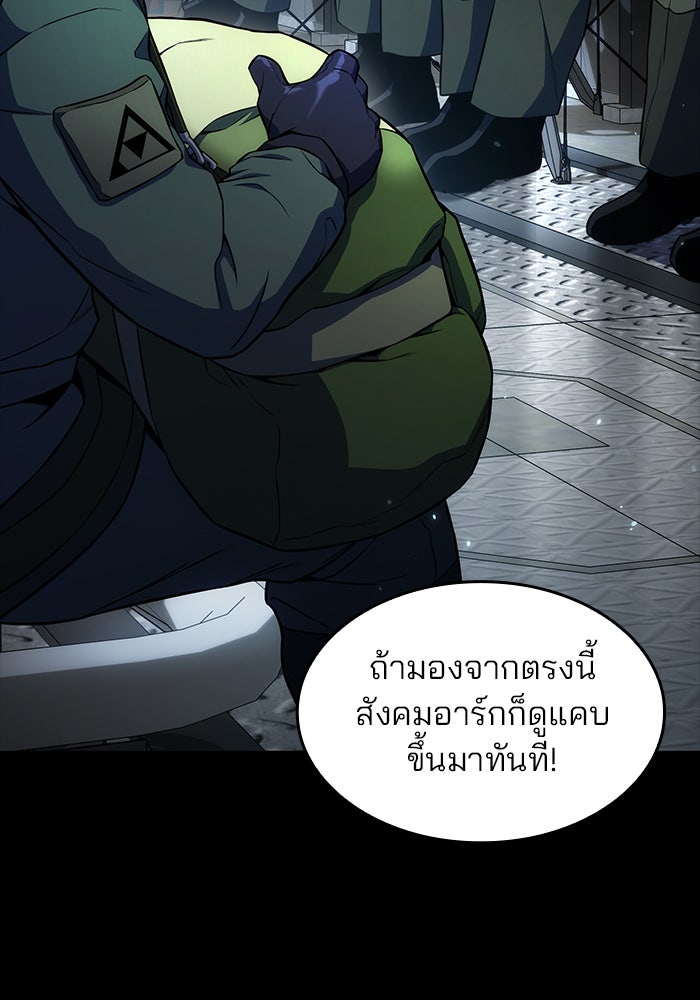 Kill the Dragon - หน้า 21