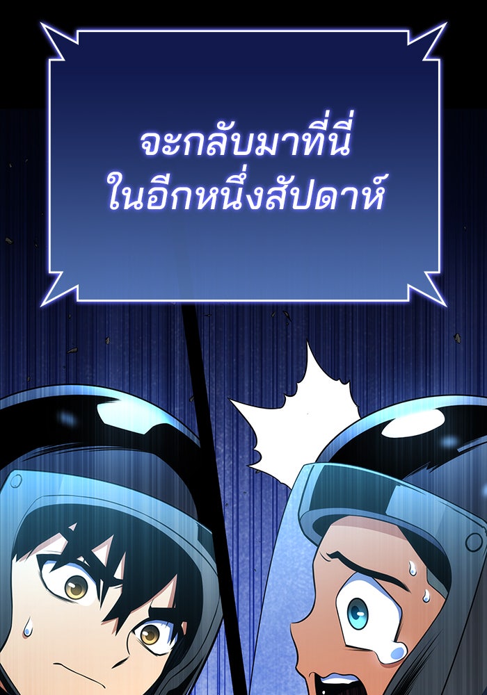 Kill the Dragon - หน้า 36