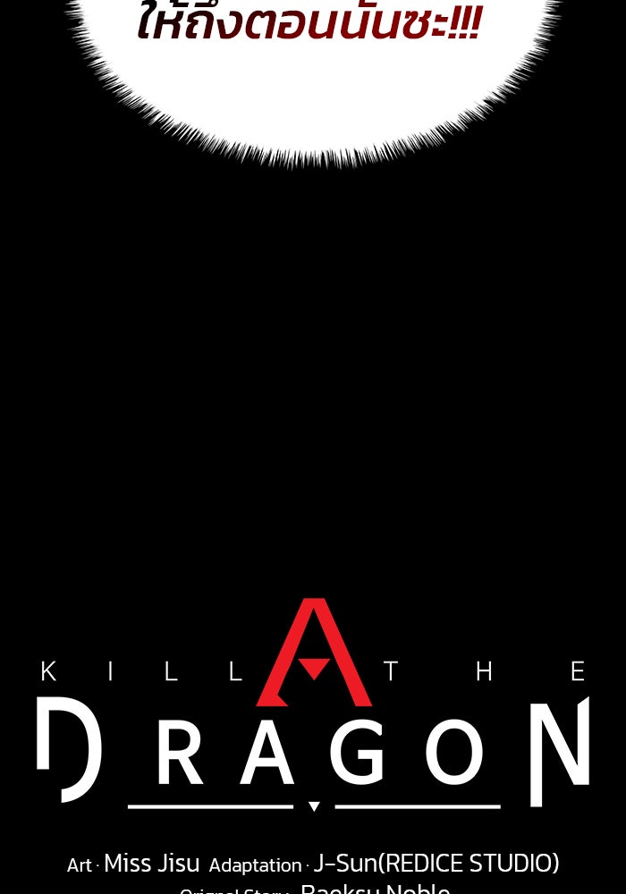 Kill the Dragon - หน้า 38
