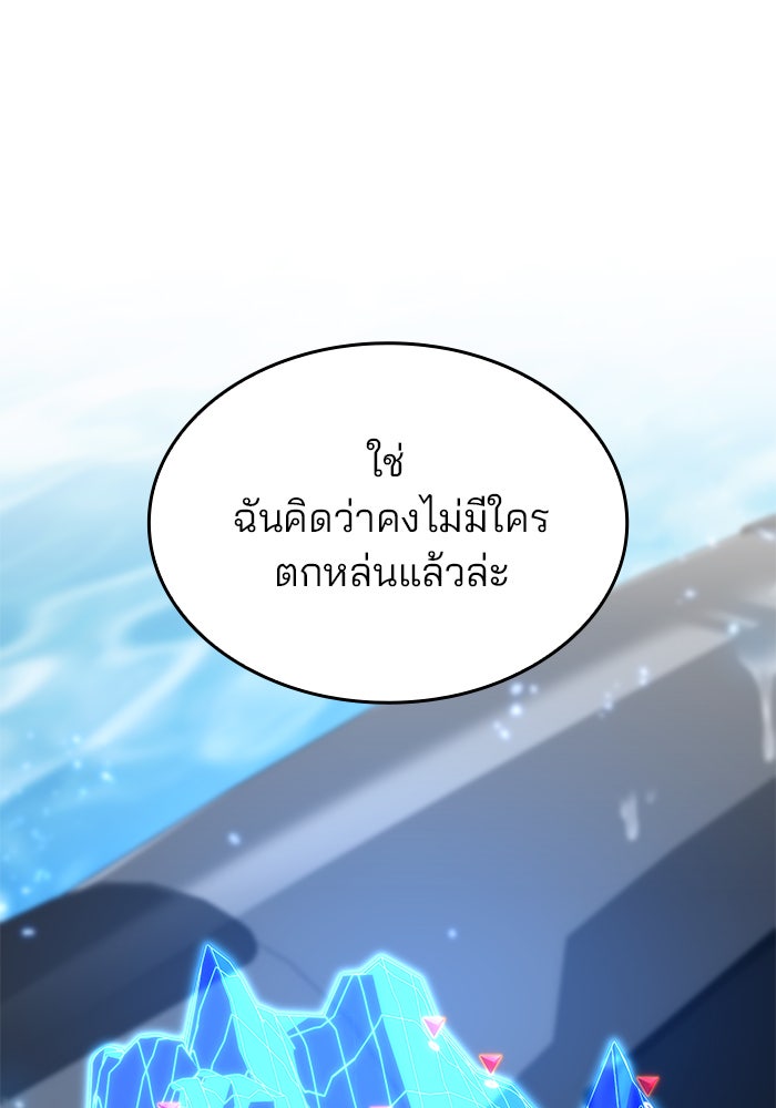 Kill the Dragon - หน้า 45