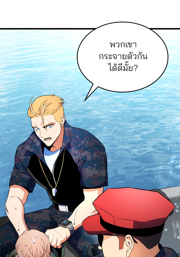 Kill the Dragon - หน้า 47