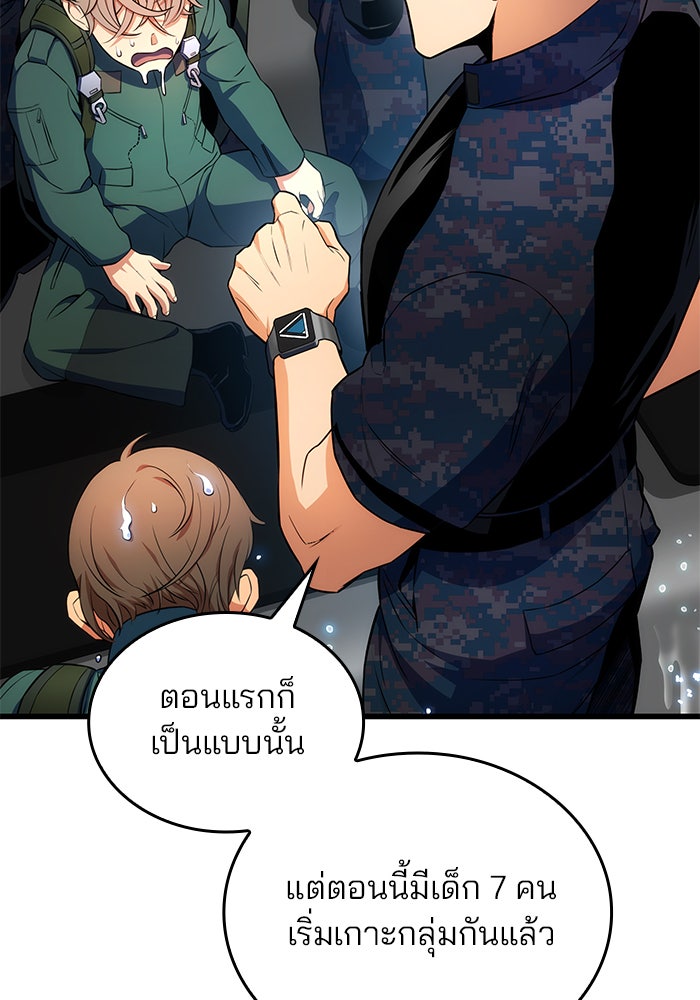Kill the Dragon - หน้า 48