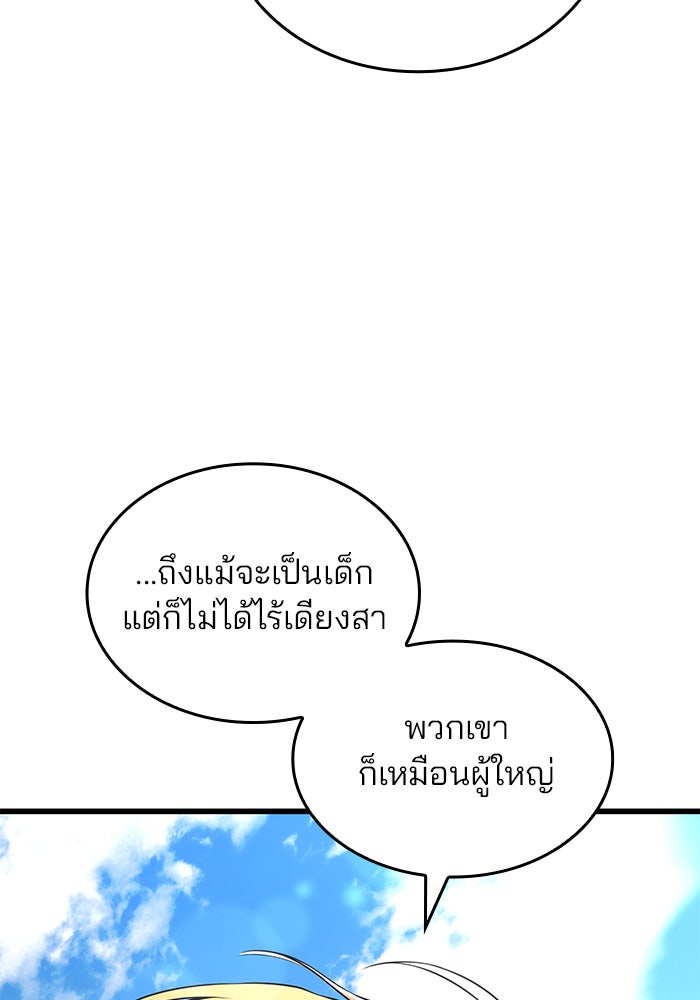 Kill the Dragon - หน้า 49