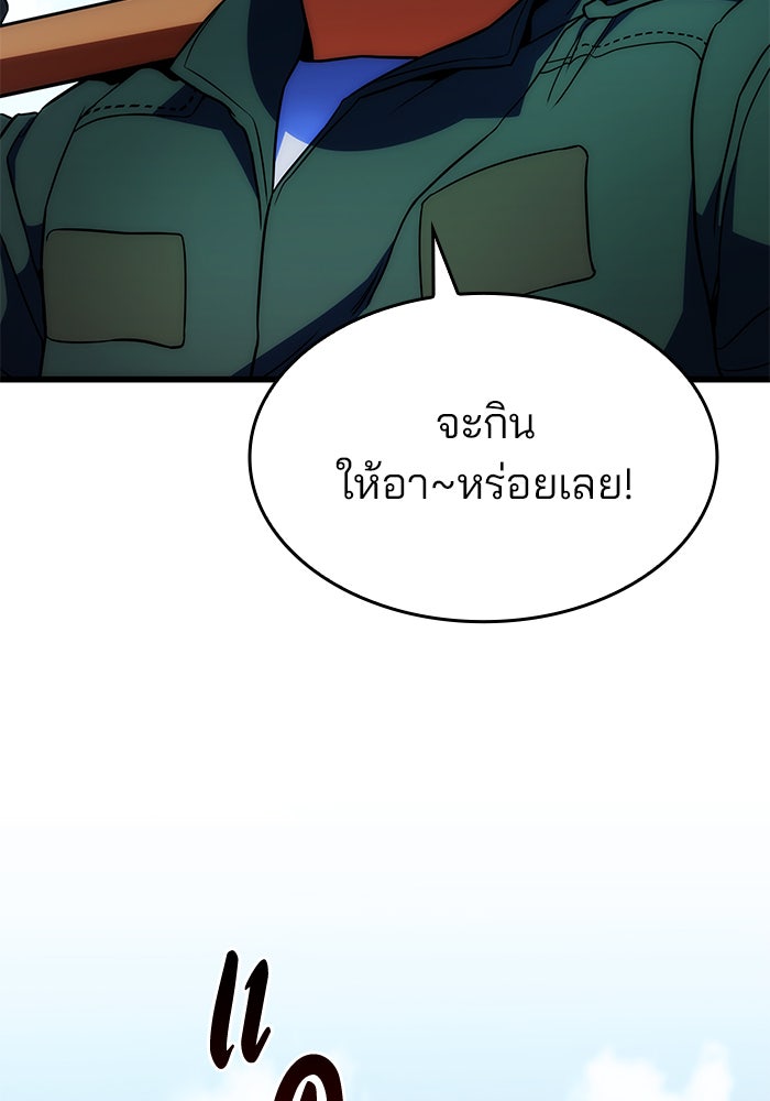 Kill the Dragon - หน้า 55