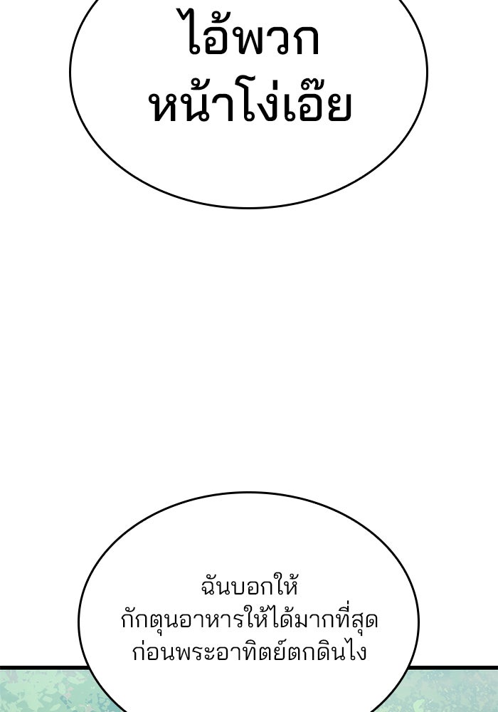 Kill the Dragon - หน้า 64