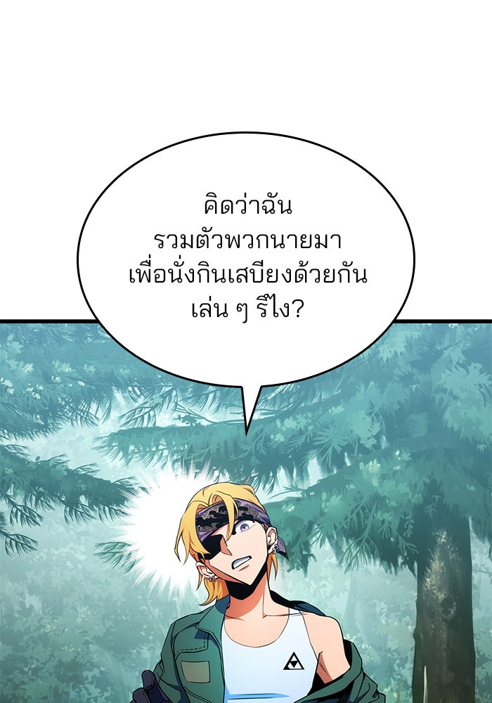 Kill the Dragon - หน้า 68