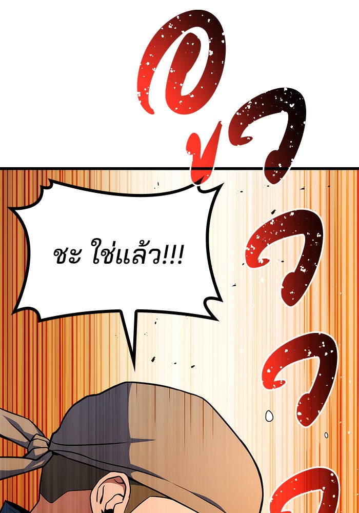 Kill the Dragon - หน้า 73