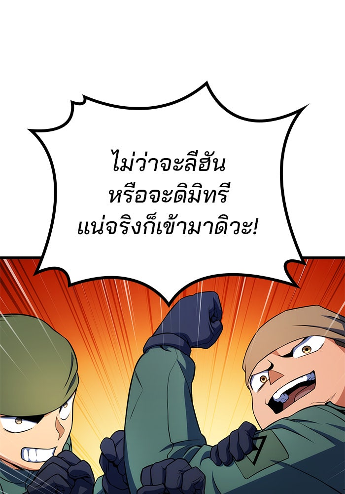 Kill the Dragon - หน้า 75
