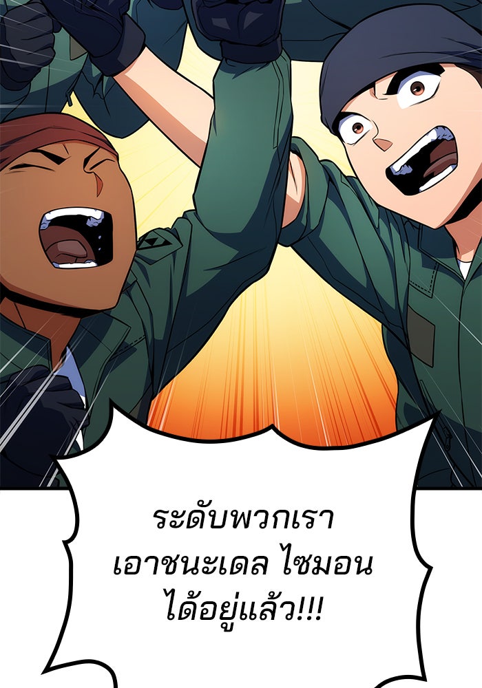 Kill the Dragon - หน้า 76