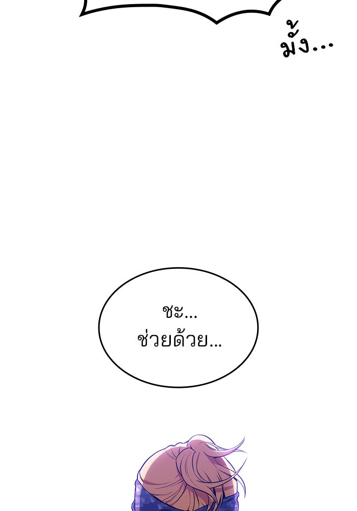 Kill the Dragon - หน้า 77