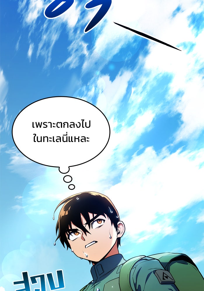 Kill the Dragon - หน้า 96