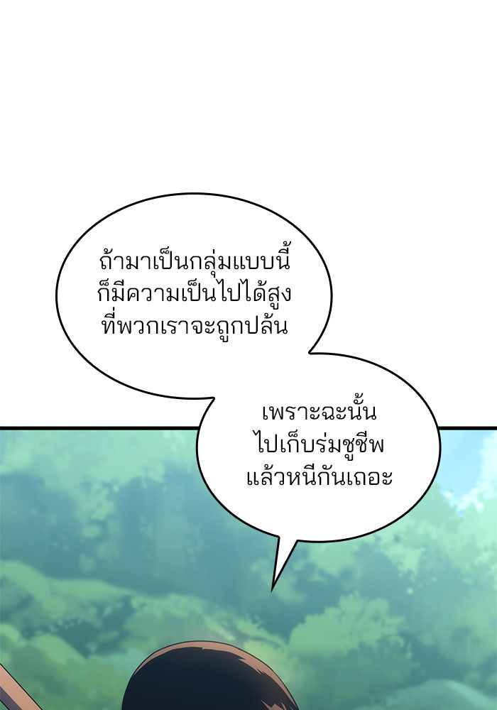 Kill the Dragon - หน้า 103