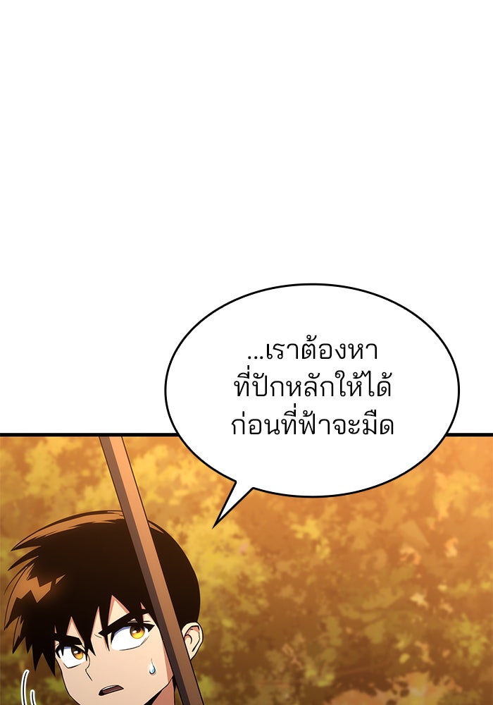 Kill the Dragon - หน้า 110