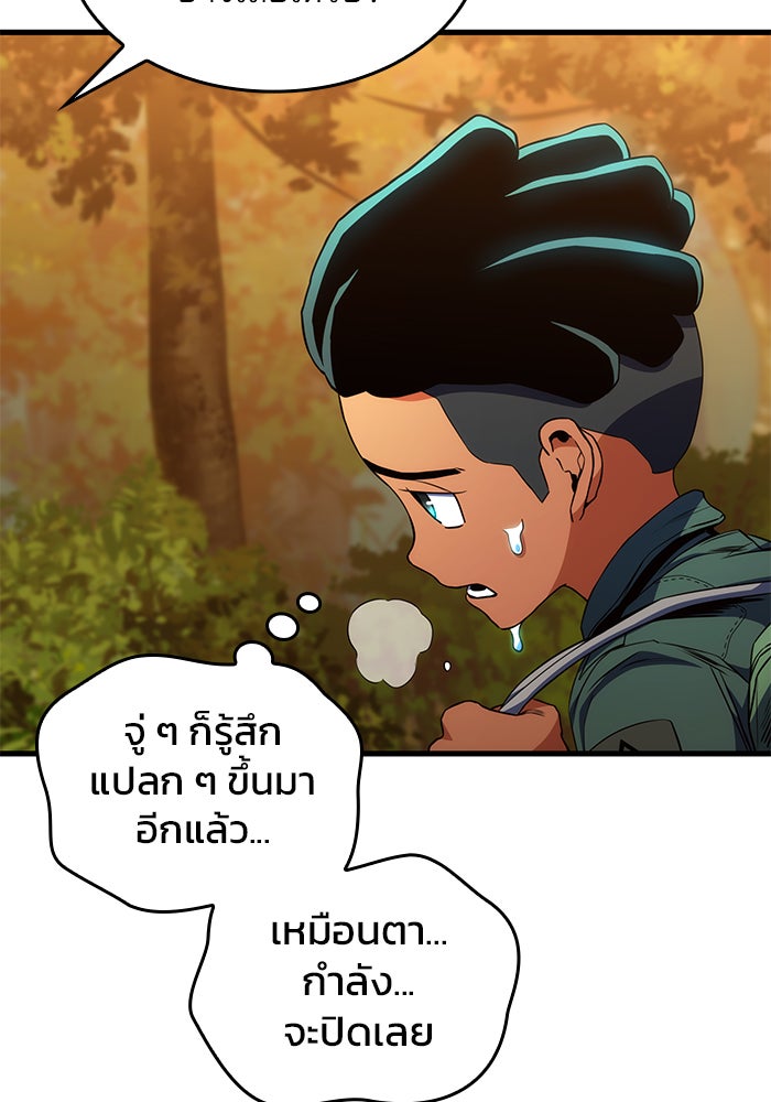 Kill the Dragon - หน้า 112
