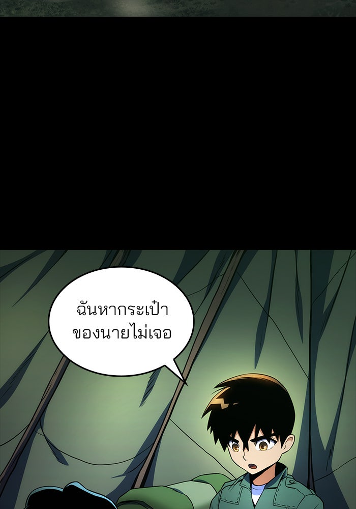 Kill the Dragon - หน้า 13