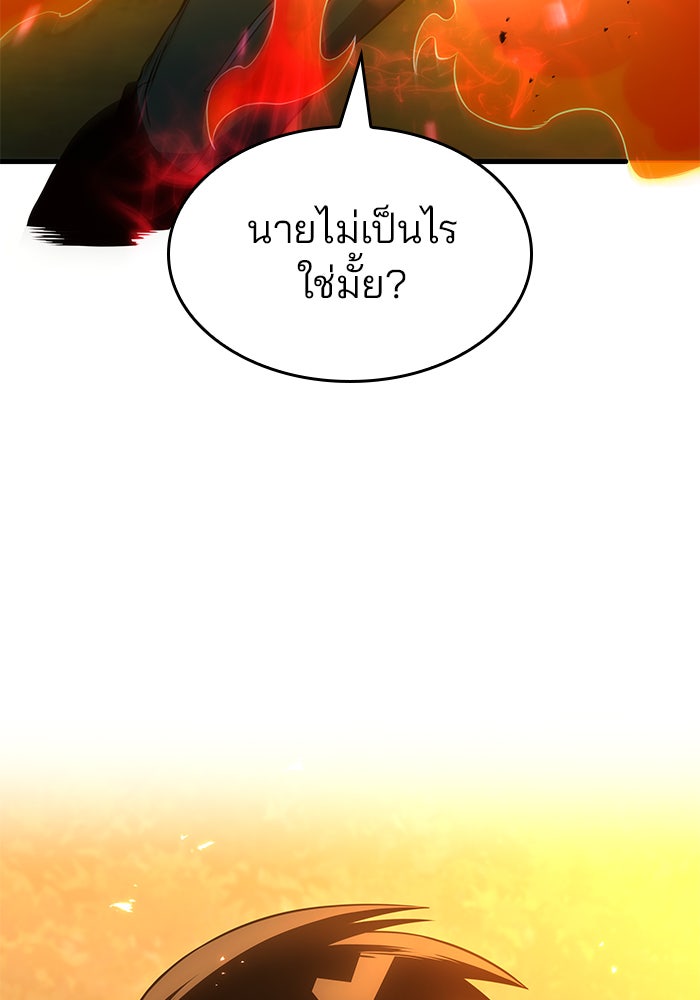 Kill the Dragon - หน้า 147