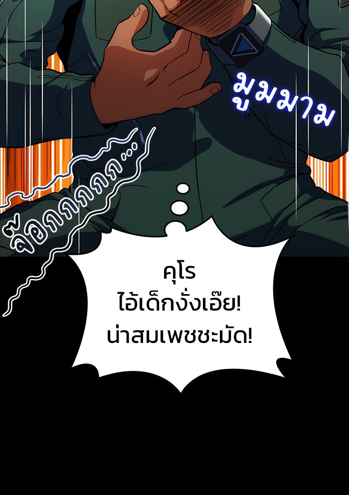 Kill the Dragon - หน้า 19