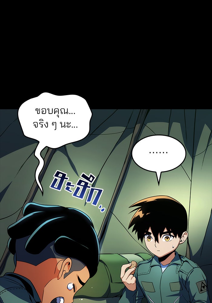 Kill the Dragon - หน้า 20