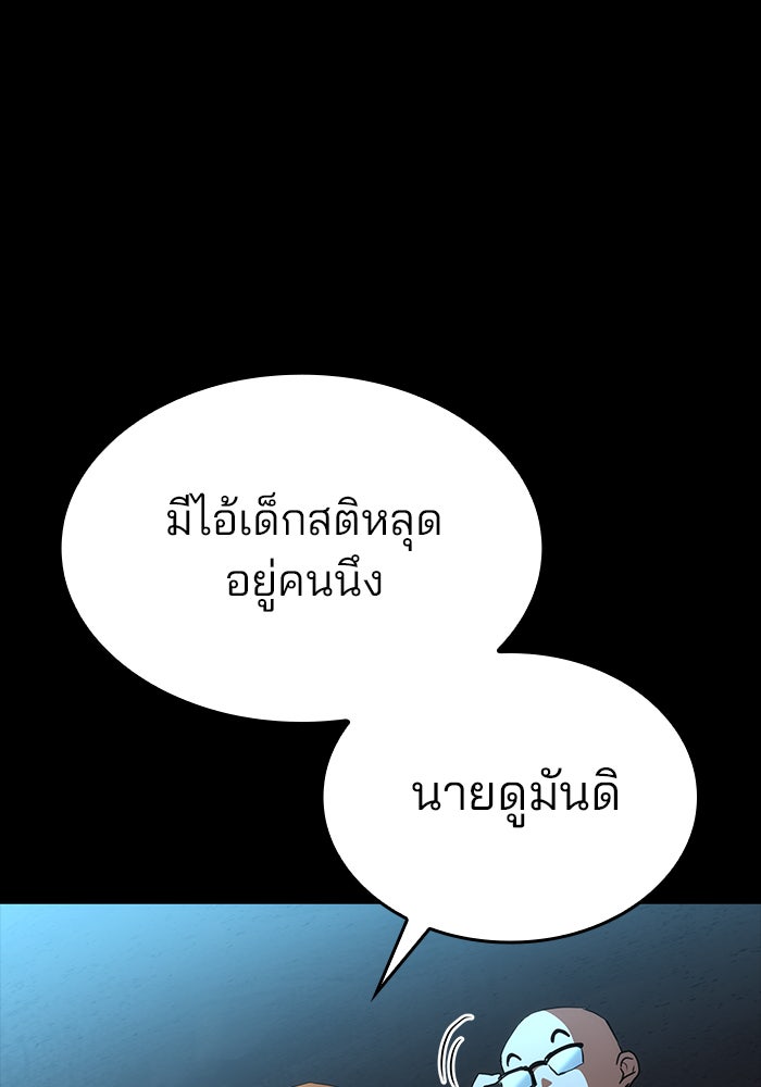 Kill the Dragon - หน้า 37