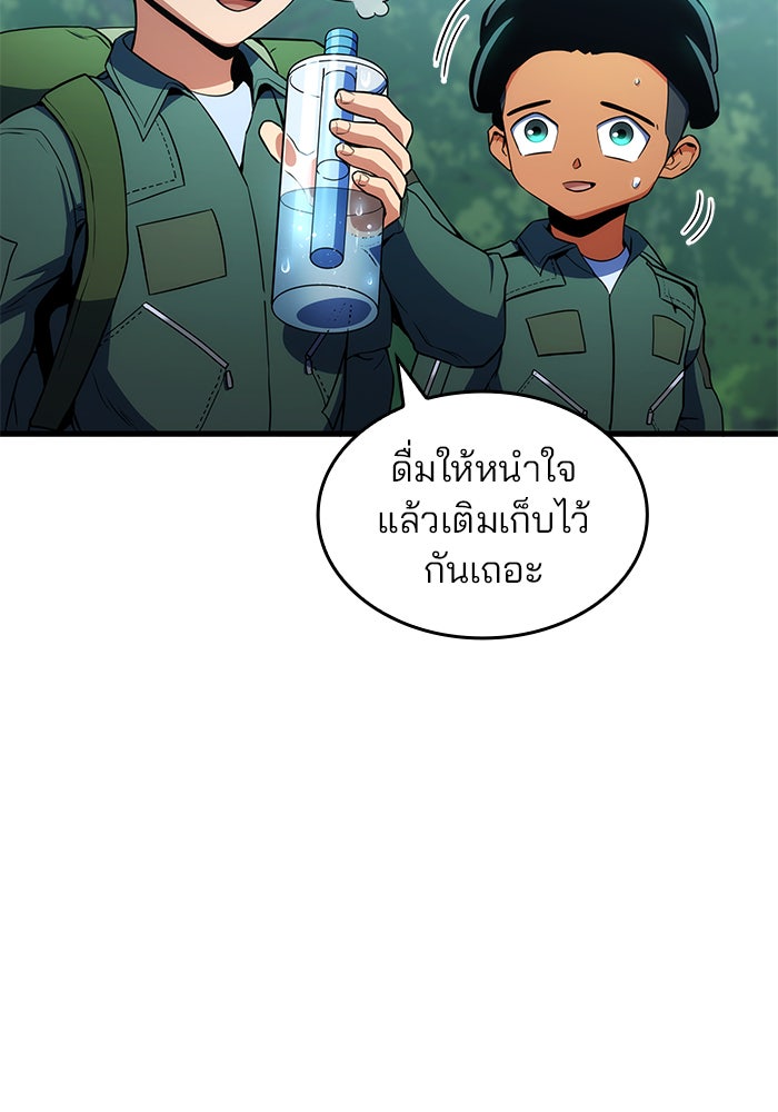 Kill the Dragon - หน้า 49