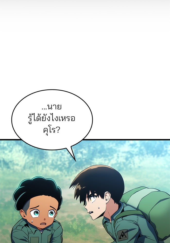 Kill the Dragon - หน้า 64