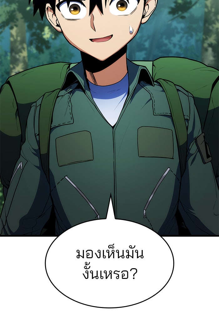 Kill the Dragon - หน้า 67