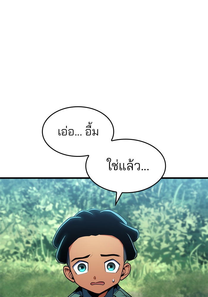 Kill the Dragon - หน้า 68