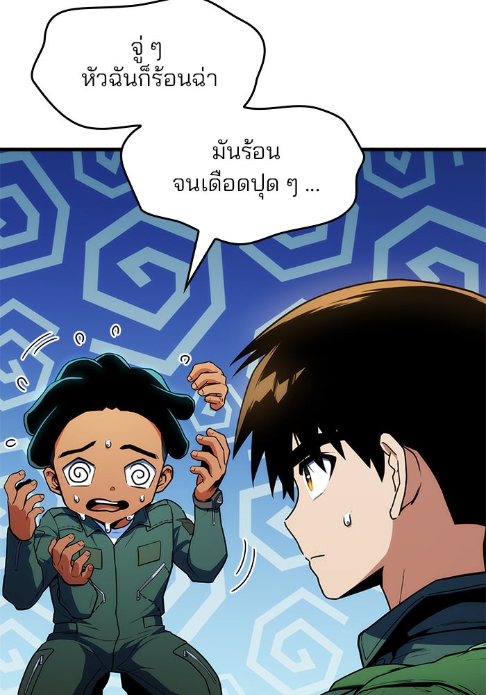 Kill the Dragon - หน้า 70