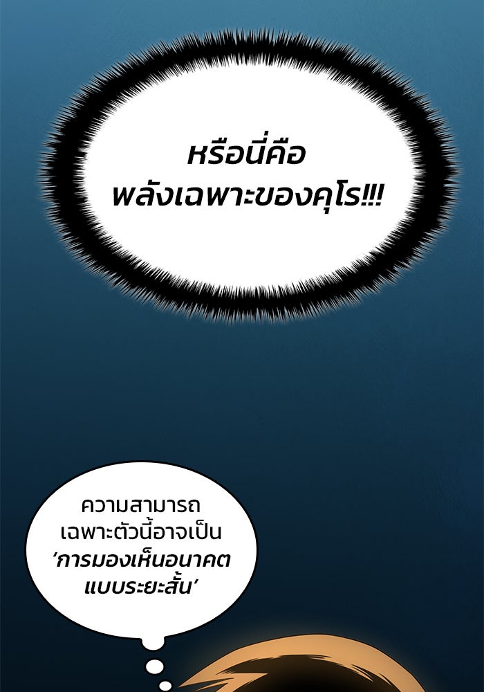 Kill the Dragon - หน้า 72