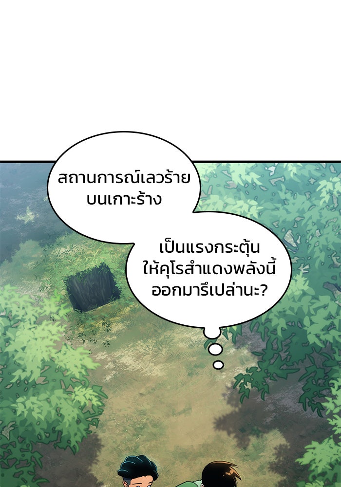 Kill the Dragon - หน้า 74