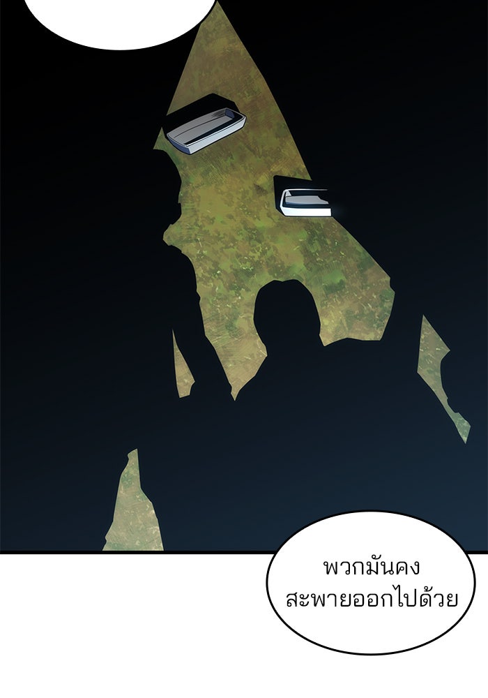 Kill the Dragon - หน้า 82