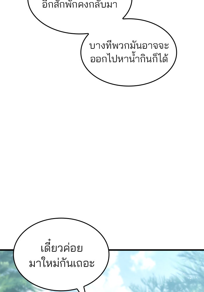 Kill the Dragon - หน้า 85
