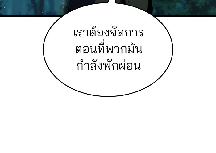 Kill the Dragon - หน้า 87