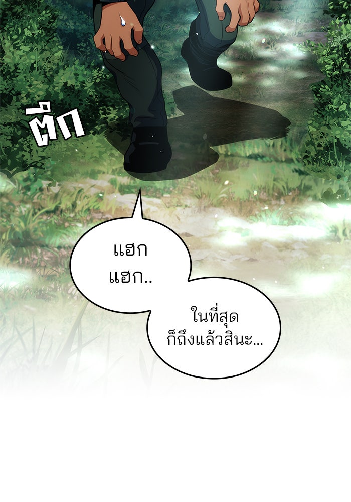 Kill the Dragon - หน้า 91