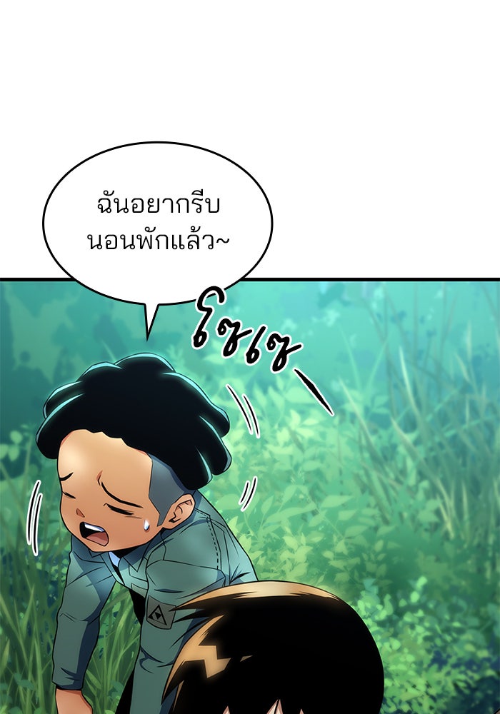 Kill the Dragon - หน้า 92