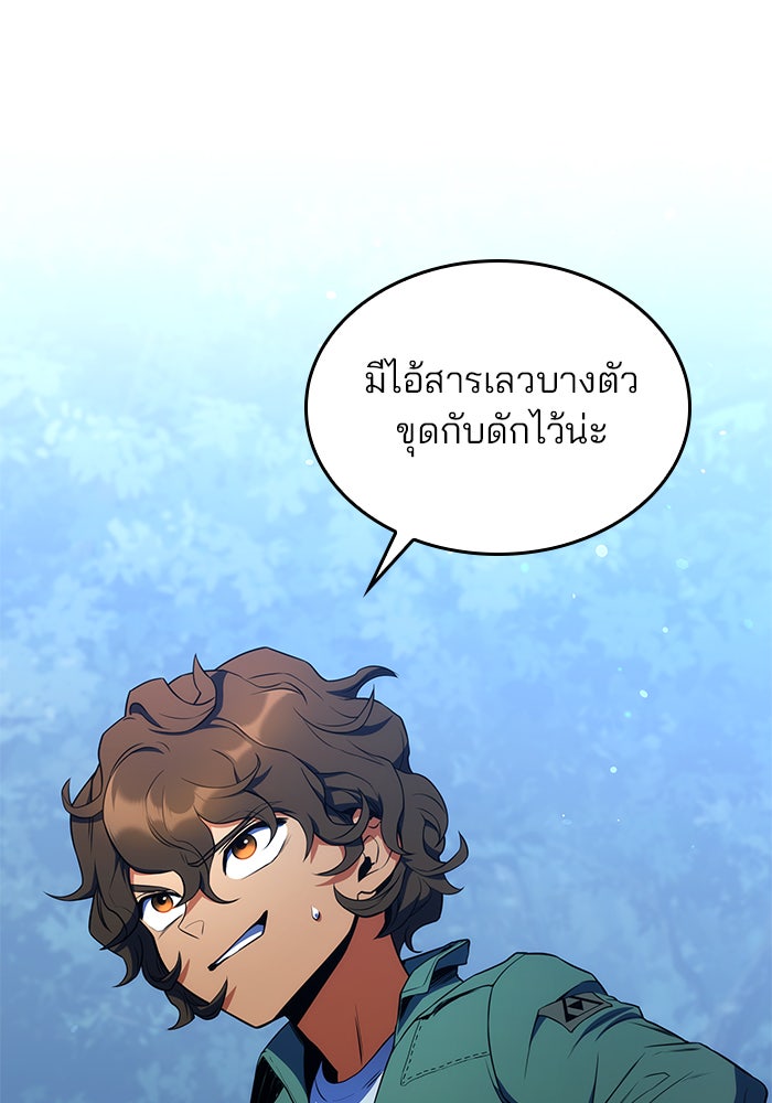 Kill the Dragon - หน้า 10