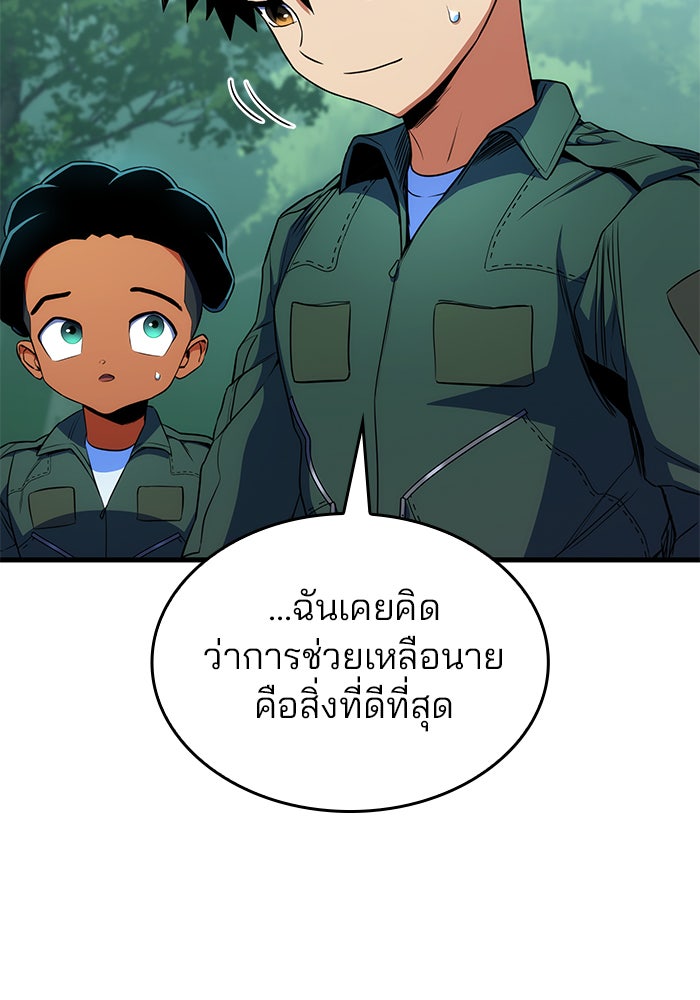 Kill the Dragon - หน้า 101