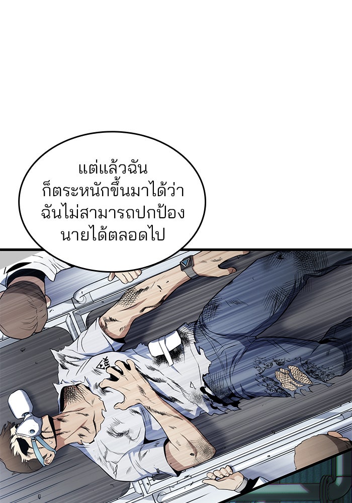 Kill the Dragon - หน้า 102