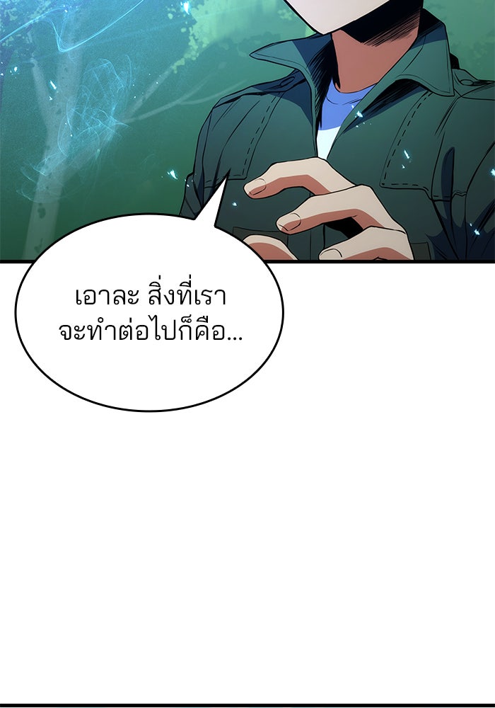Kill the Dragon - หน้า 124