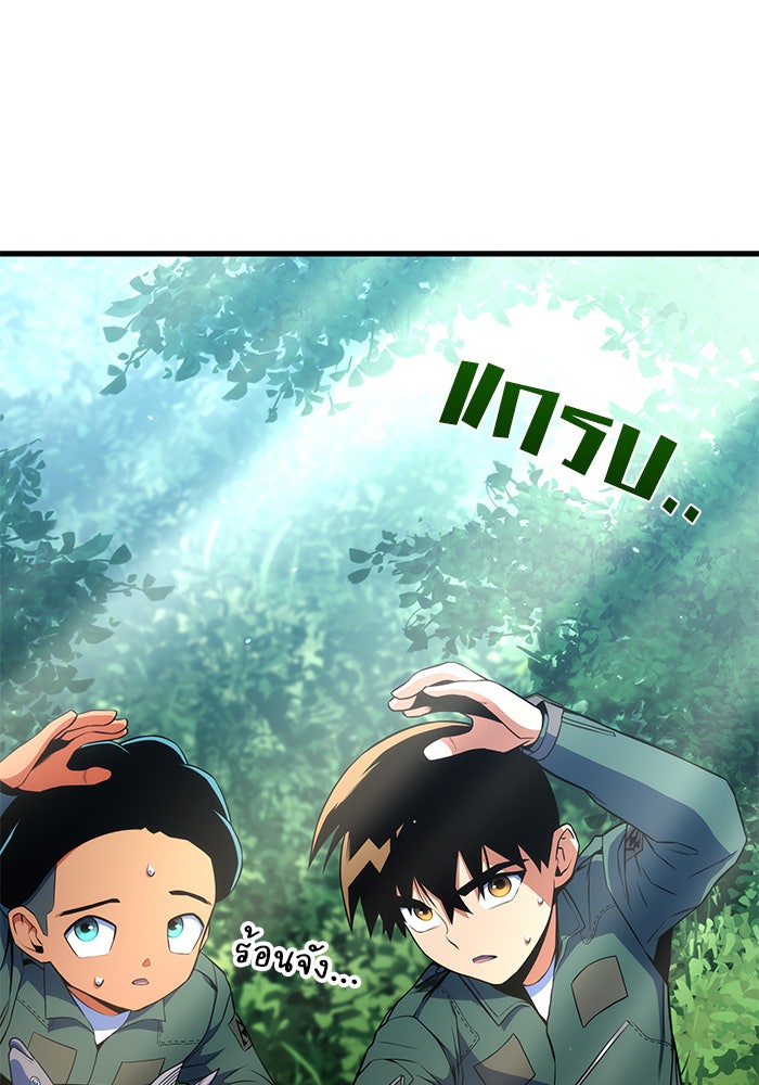 Kill the Dragon - หน้า 149