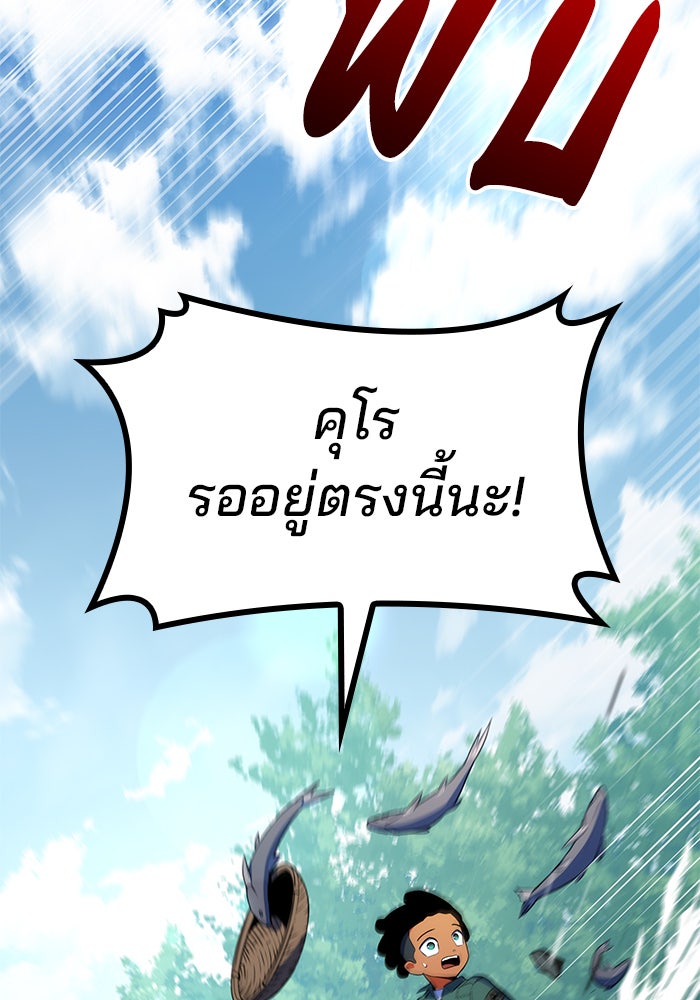 Kill the Dragon - หน้า 153